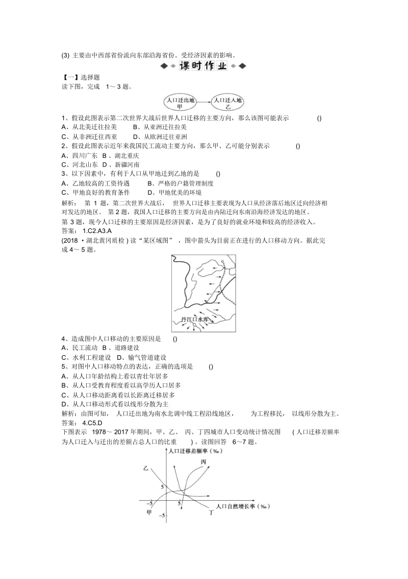 高考地理二轮练习：第二部分第五章第18讲考题演练课时达标.docx_第3页