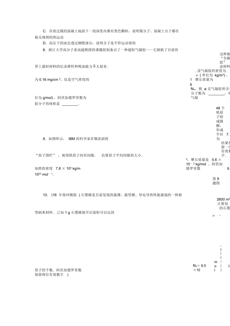 高考物理一轮复习课时作业(四十五)分子动理论.docx_第3页