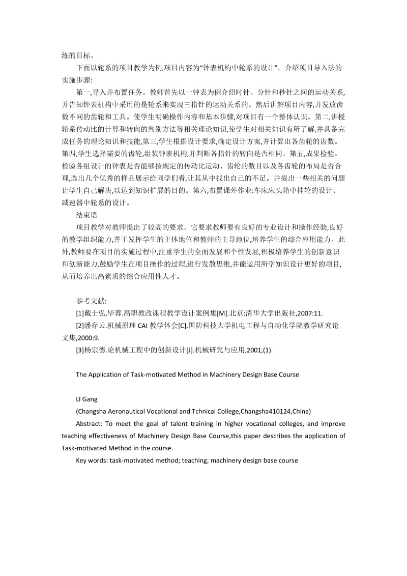 “项目导入法”在机械设计基础教学中的应用3800字.docx_第3页