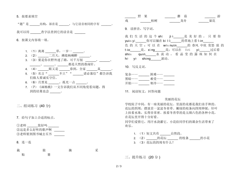 苏教版积累突破二年级下学期语文期末试卷.docx_第3页