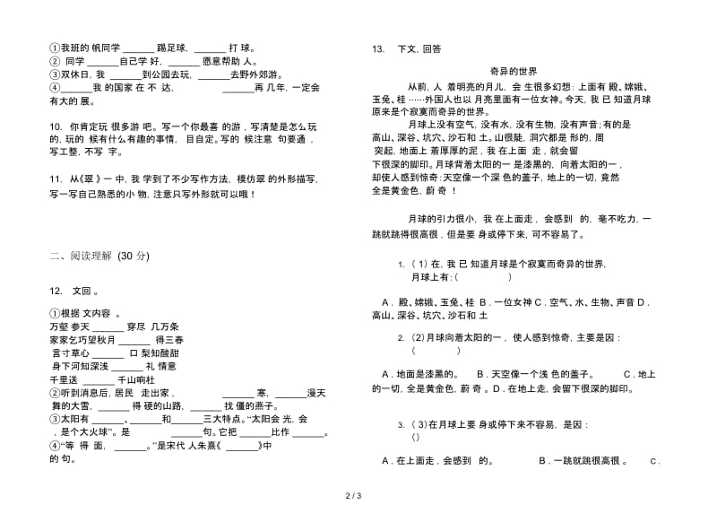 苏教版三年级下学期语文摸底练习题期末试卷.docx_第2页