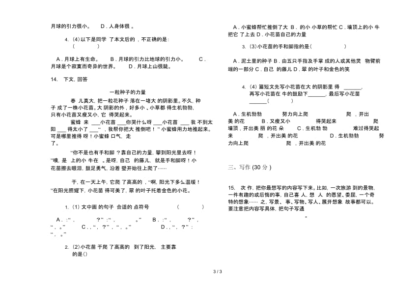 苏教版三年级下学期语文摸底练习题期末试卷.docx_第3页