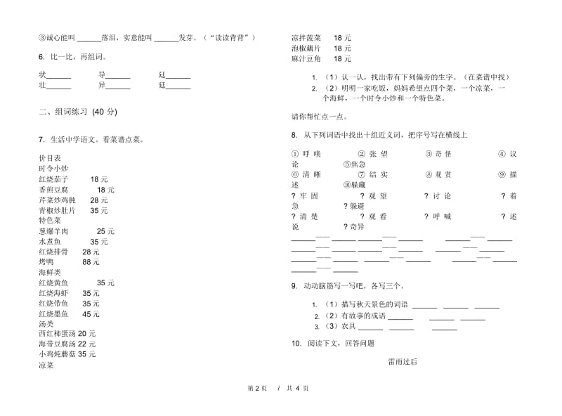 苏教版二年级专题强化训练下学期小学语文期末模拟试卷D卷.docx_第2页