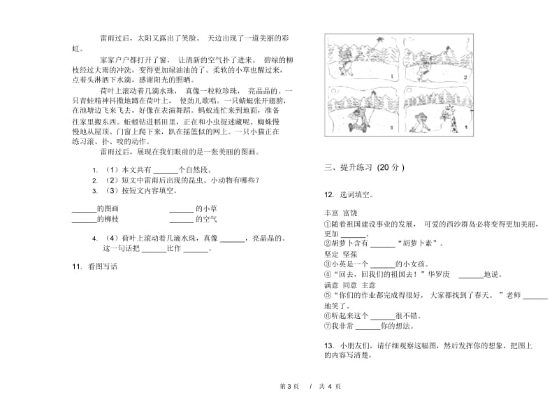 苏教版二年级专题强化训练下学期小学语文期末模拟试卷D卷.docx_第3页