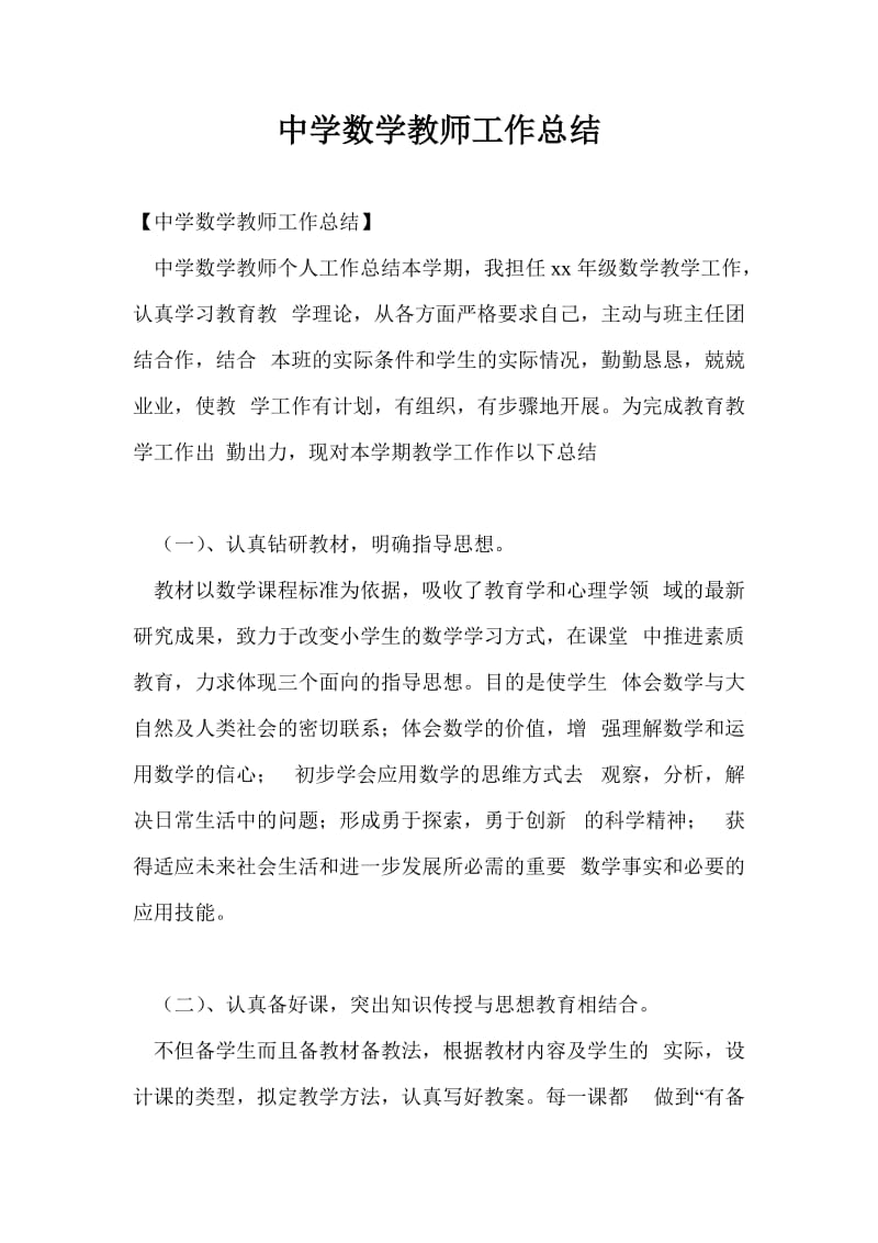 中学数学教师工作总结最新总结.doc_第1页