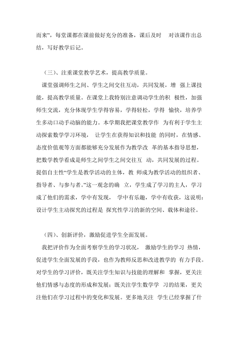 中学数学教师工作总结最新总结.doc_第2页