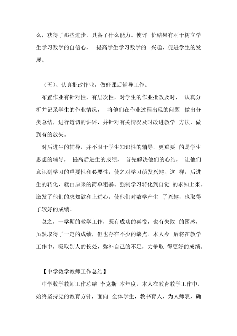 中学数学教师工作总结最新总结.doc_第3页