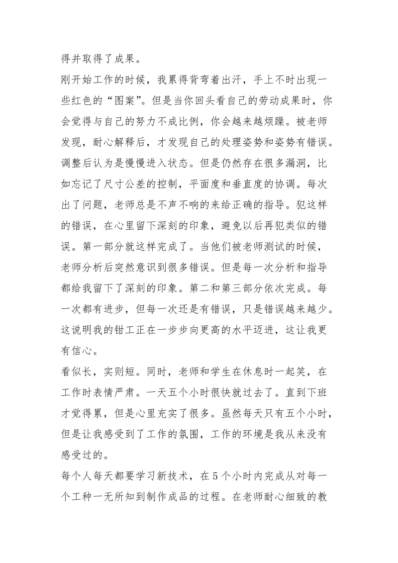 2021年寒假金工实习体会.docx_第2页