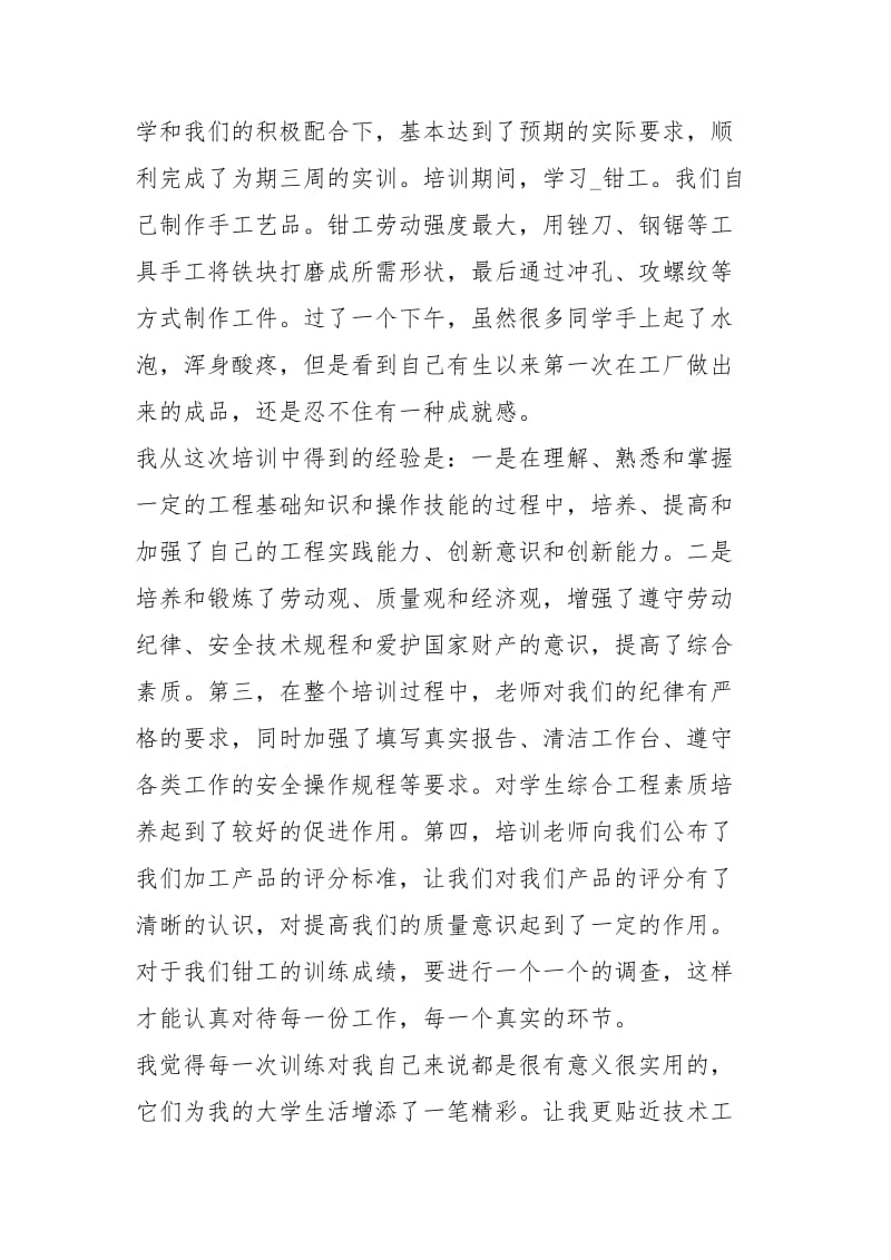 2021年寒假金工实习体会.docx_第3页