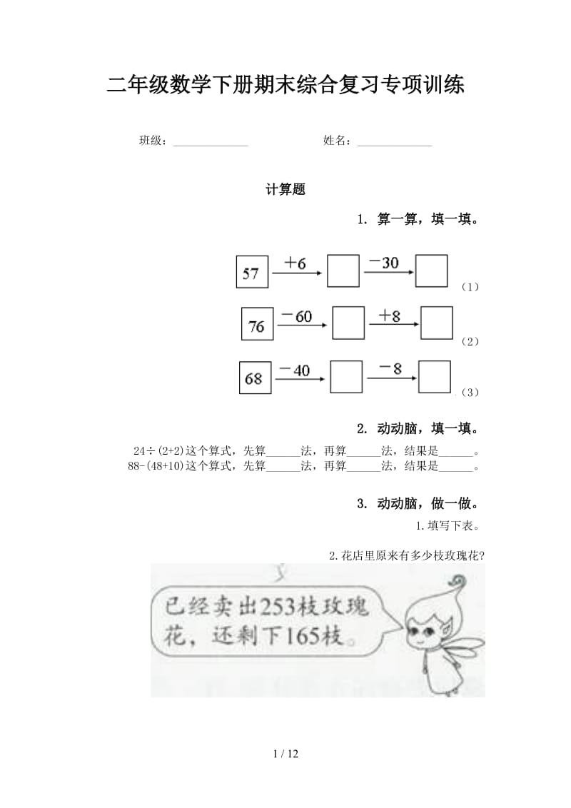 二年级数学下册期末综合复习专项训练.doc_第1页