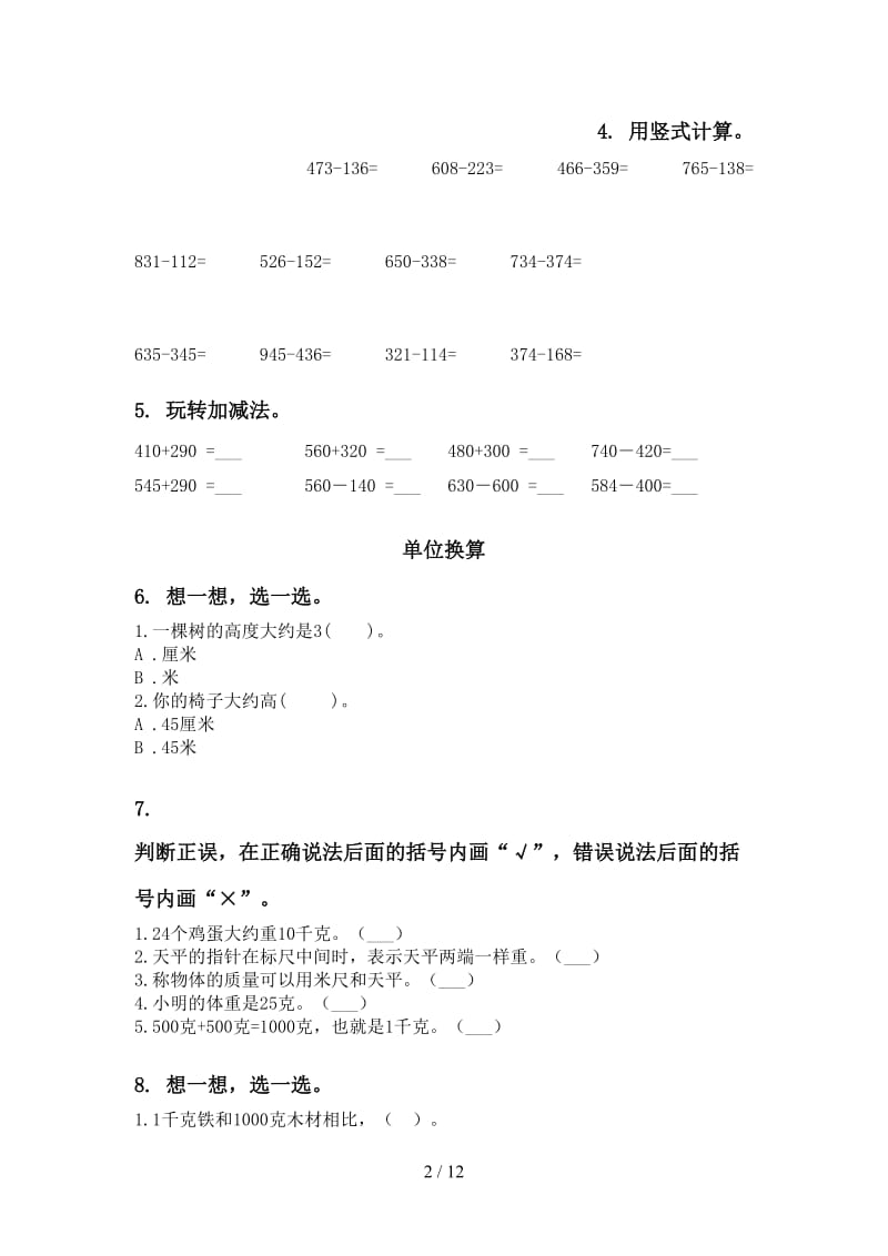 二年级数学下册期末综合复习专项训练.doc_第2页