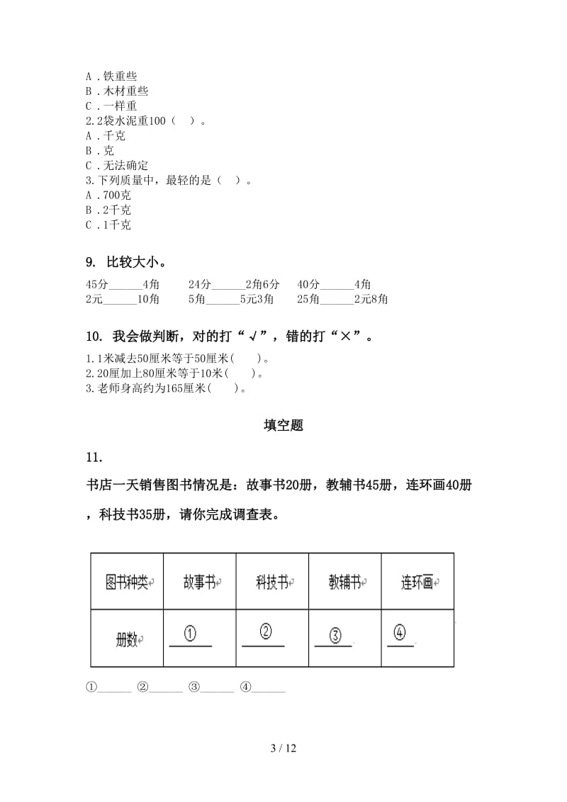 二年级数学下册期末综合复习专项训练.doc_第3页