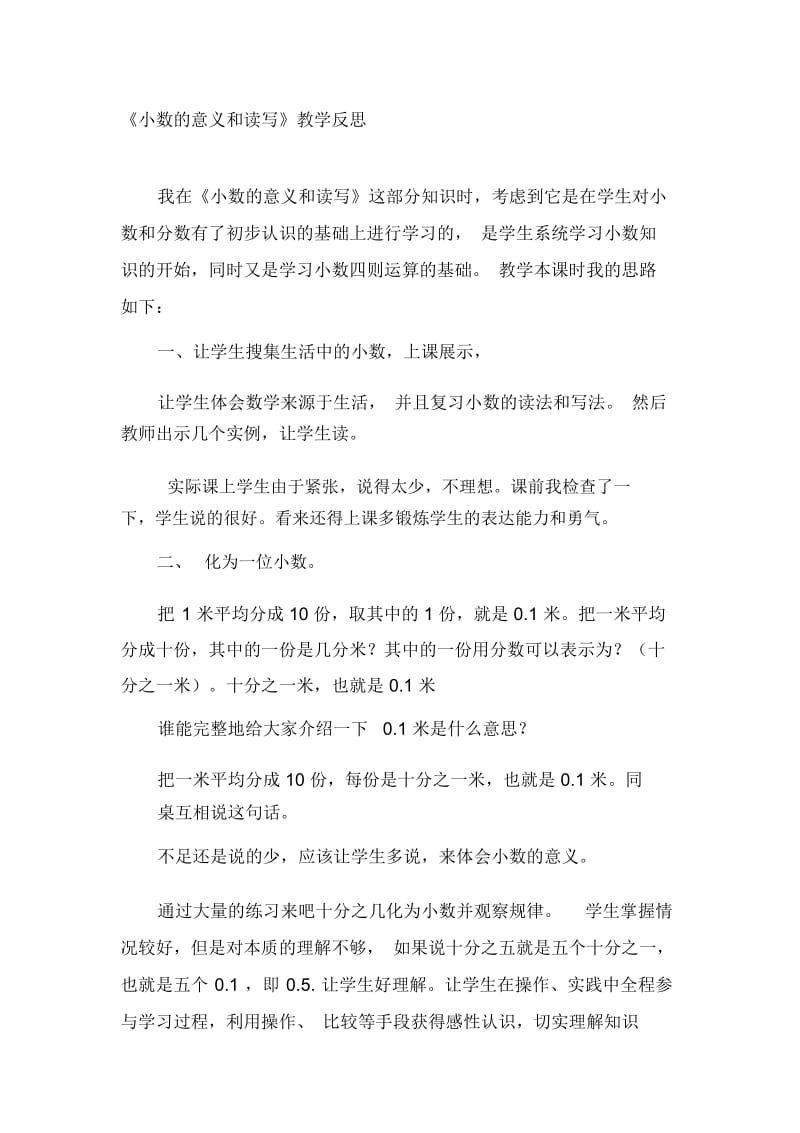 苏教版小学数学五年级上册《小数的意义和读写》反思.docx_第1页