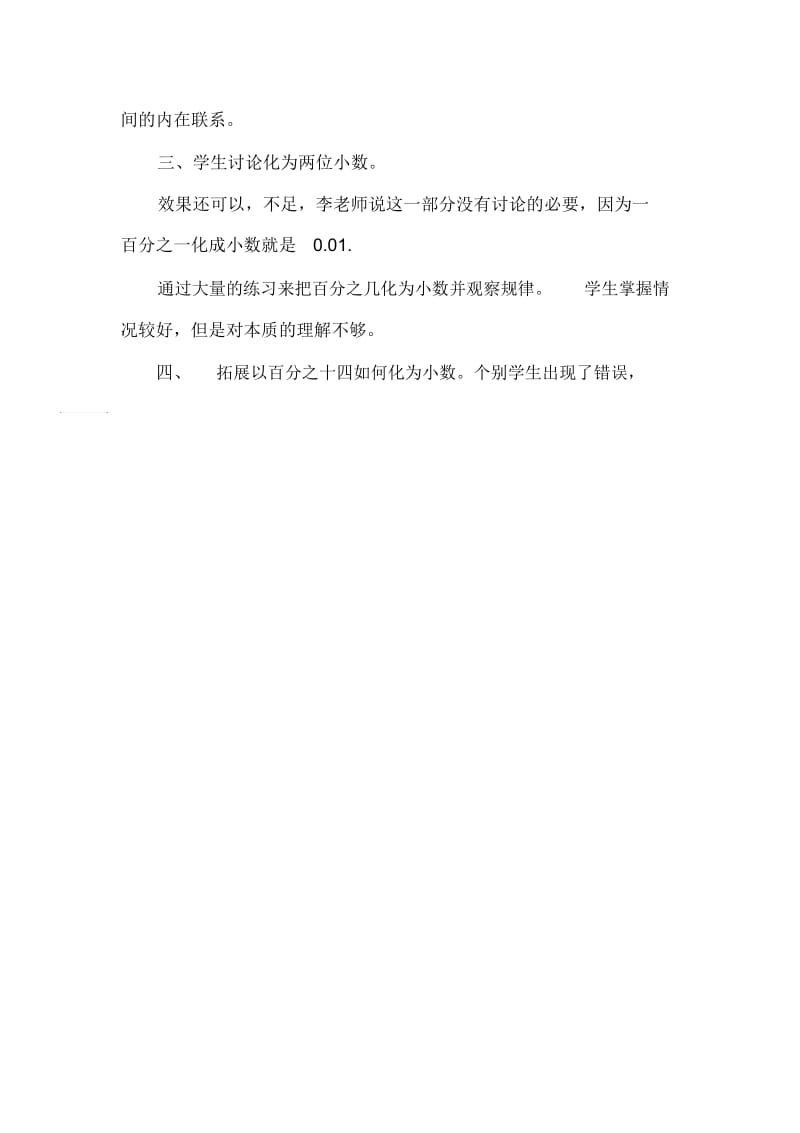 苏教版小学数学五年级上册《小数的意义和读写》反思.docx_第2页