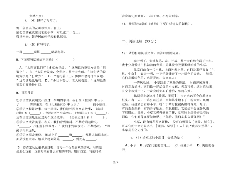 苏教版三年级下学期语文专精选题期末试卷.docx_第2页