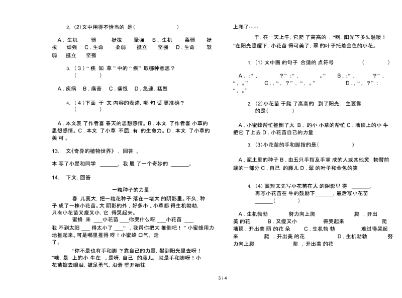 苏教版三年级下学期语文专精选题期末试卷.docx_第3页