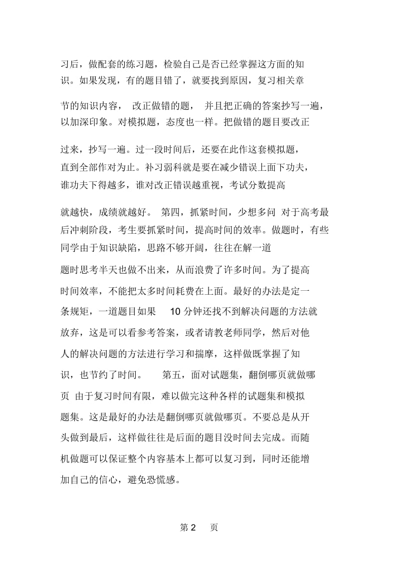 高考指导：弱科变强的学习方法.docx_第2页