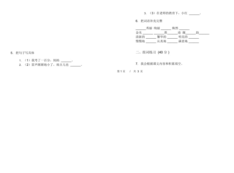 苏教版二年级积累综合练习下学期小学语文期末模拟试卷C卷.docx_第2页