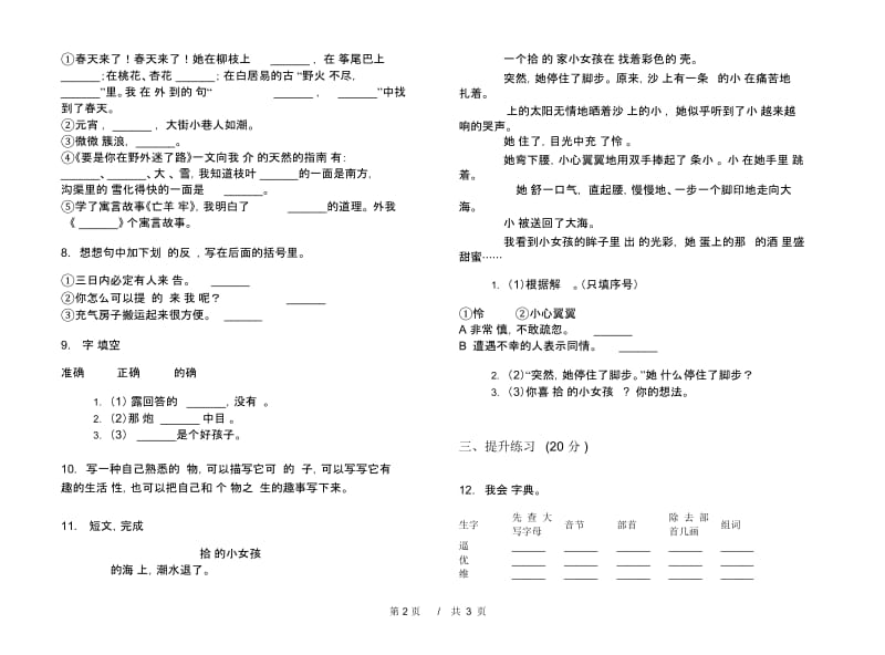 苏教版二年级积累综合练习下学期小学语文期末模拟试卷C卷.docx_第3页