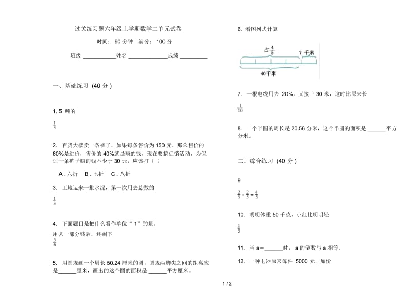 过关练习题六年级上学期数学二单元试卷.docx_第1页