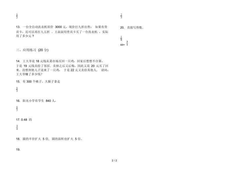 过关练习题六年级上学期数学二单元试卷.docx_第2页