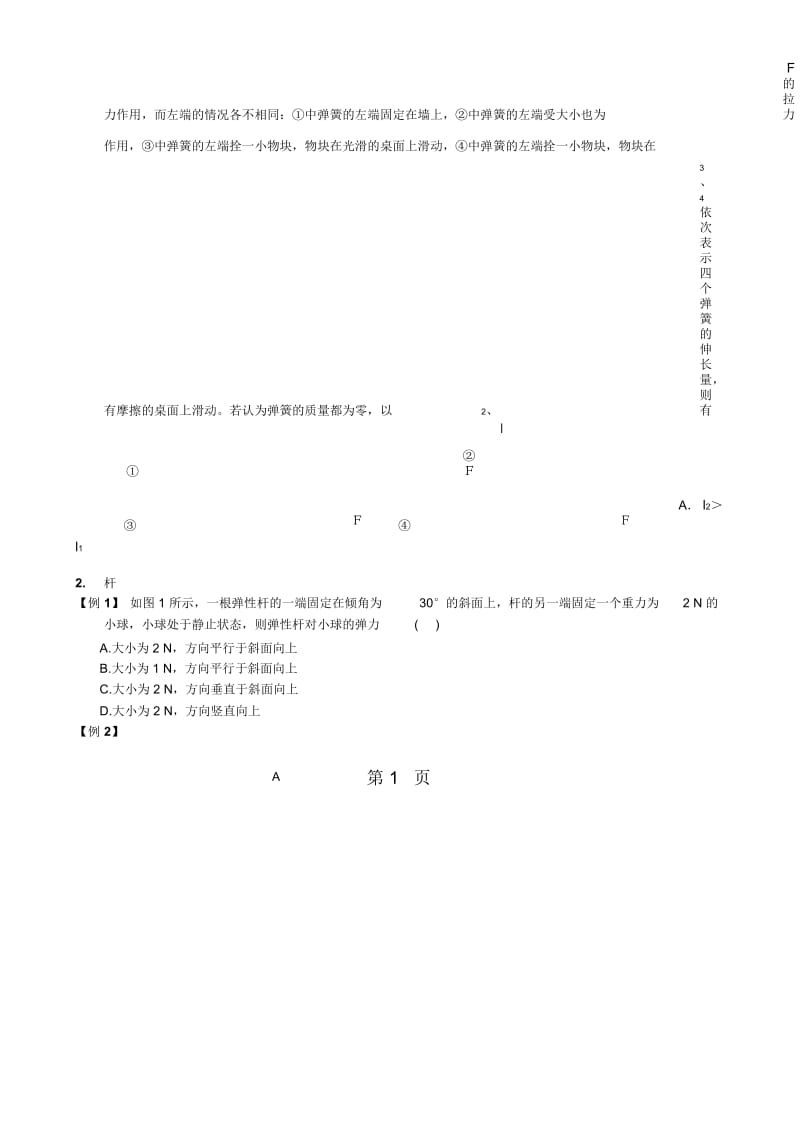 高考物理复习第2章相互作用学案(无答案).docx_第2页