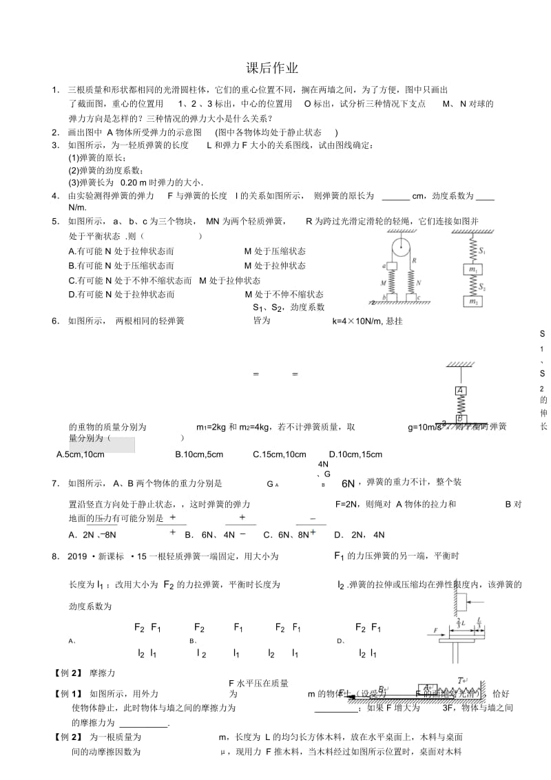 高考物理复习第2章相互作用学案(无答案).docx_第3页