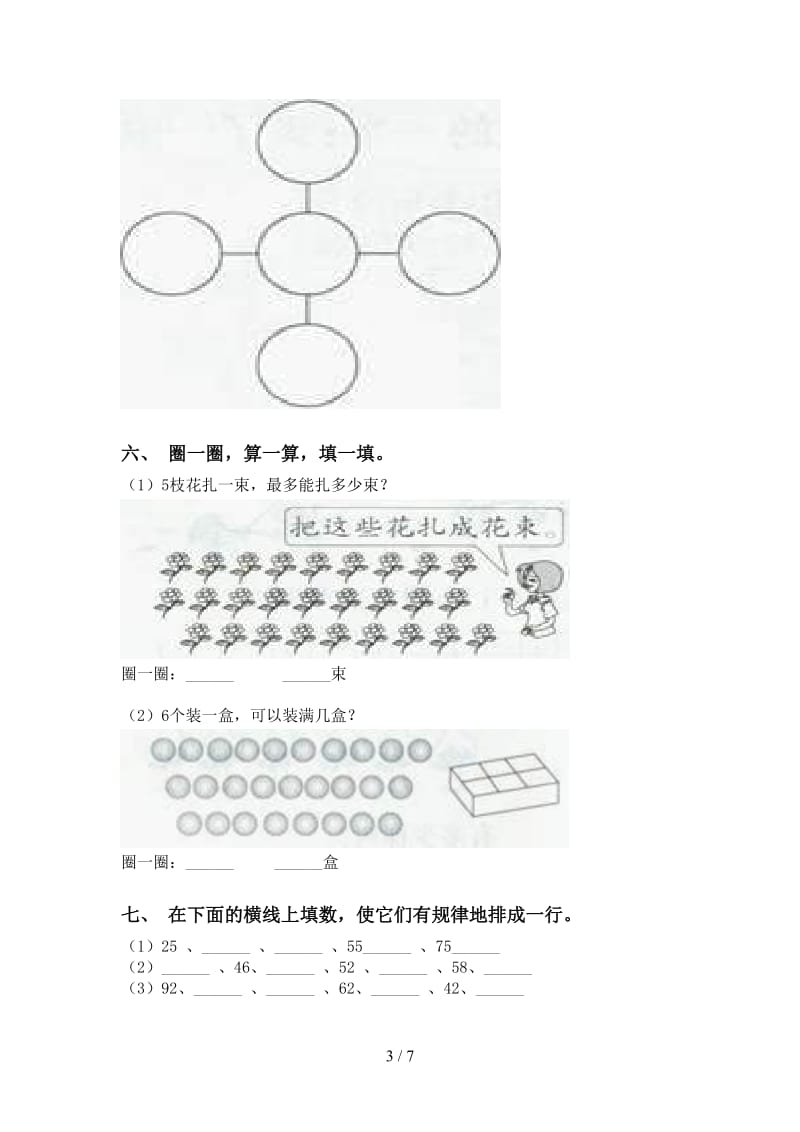 一年级数学下册加减混合汇集.doc_第3页