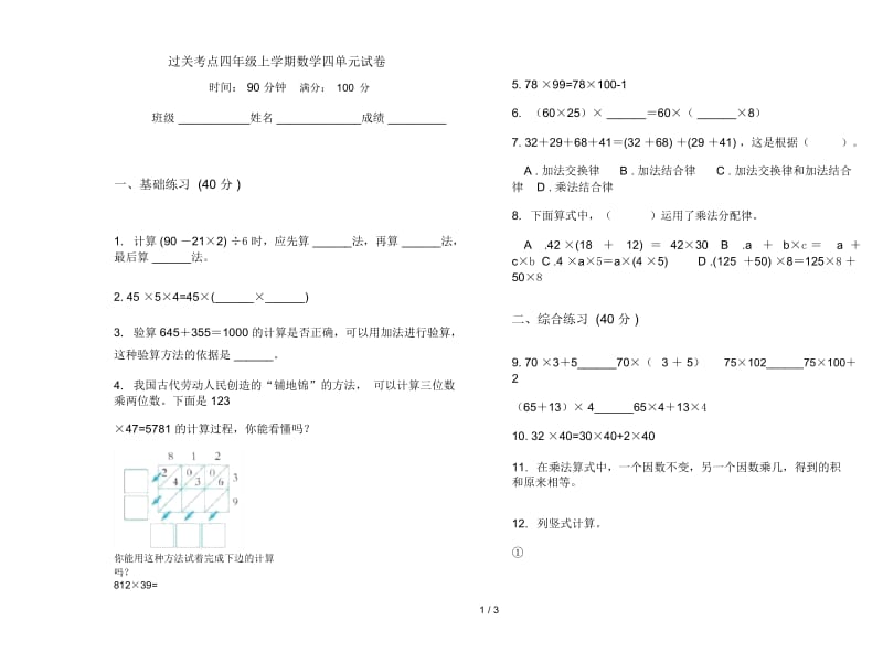 过关考点四年级上学期数学四单元试卷.docx_第1页