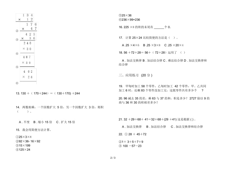 过关考点四年级上学期数学四单元试卷.docx_第2页