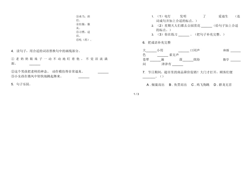 苏教版竞赛综合练习三年级下学期语文期末试卷.docx_第2页