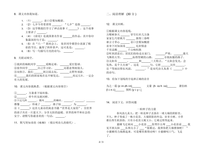 苏教版竞赛综合练习三年级下学期语文期末试卷.docx_第3页