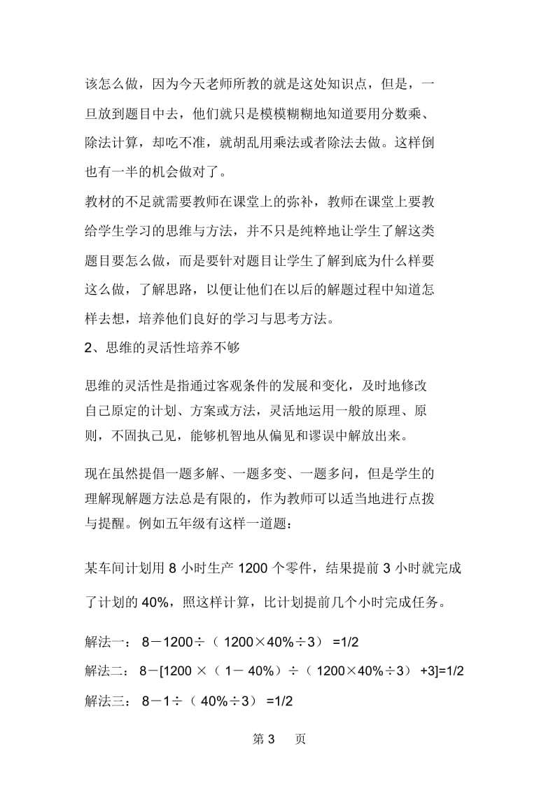 苏教版小学五年级数学下册教师教学工作总结.docx_第3页