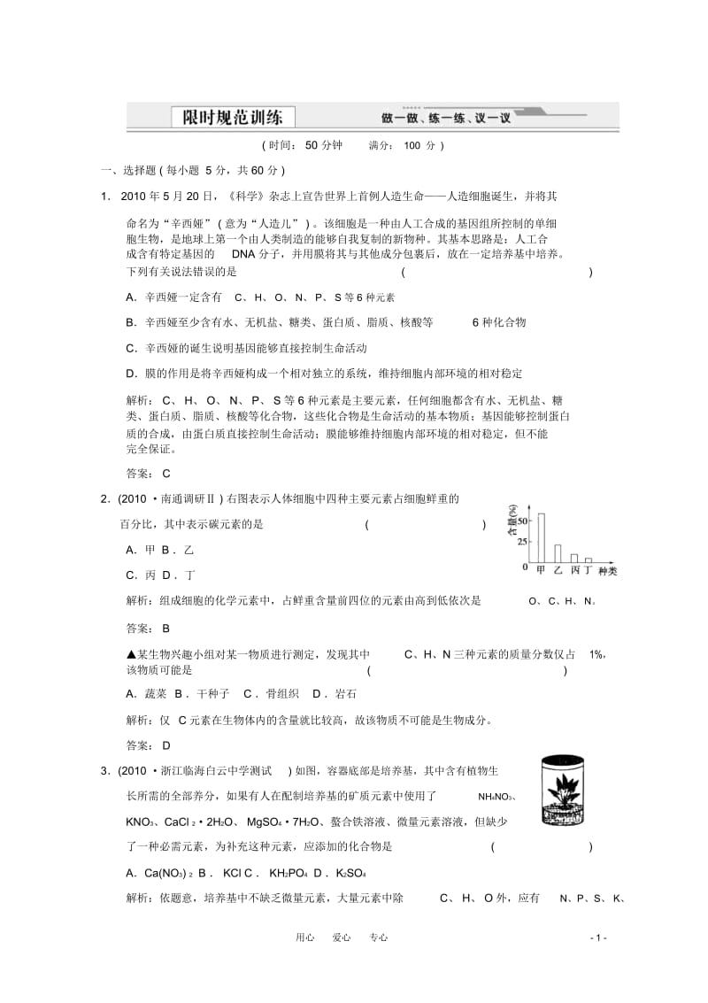 高考生物一轮复习1-1-2限时规范训练苏教版.docx_第1页