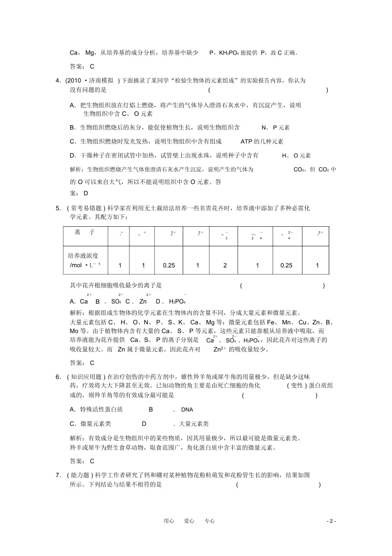 高考生物一轮复习1-1-2限时规范训练苏教版.docx_第2页