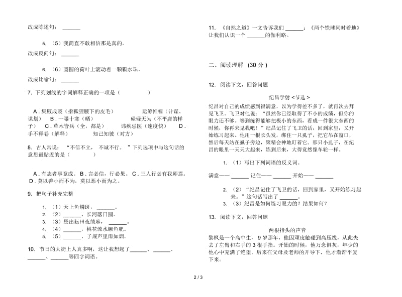 苏教版四年级下学期综合练习混合语文期末试卷.docx_第2页