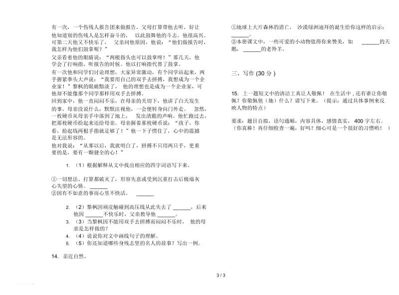 苏教版四年级下学期综合练习混合语文期末试卷.docx_第3页