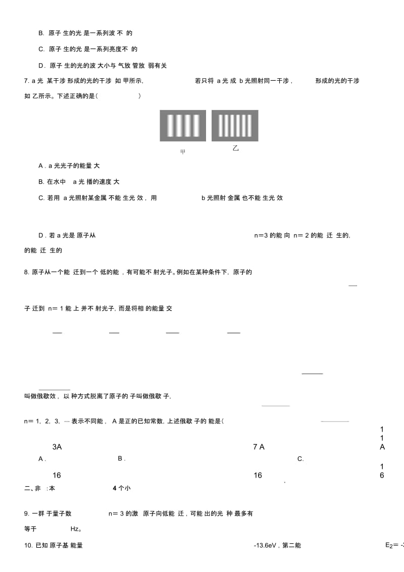 高二物理(人教版)原子结构单元测试卷.docx_第2页