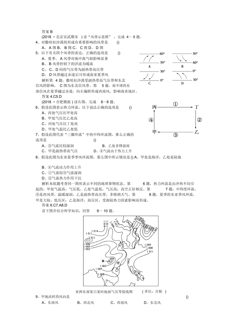 高考地理二轮练习限时规范练习：1第2章第2节气压带和风带..docx_第3页