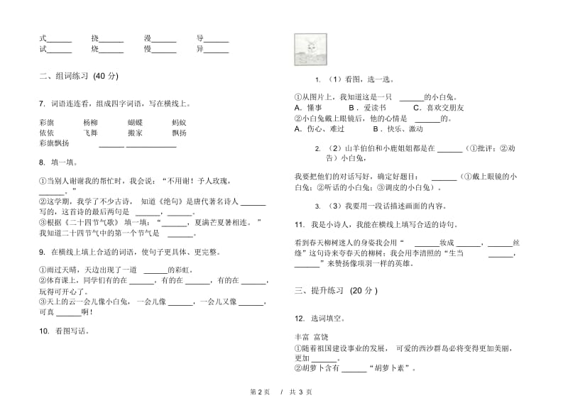 苏教版二年级同步积累下学期小学语文期末模拟试卷D卷.docx_第2页