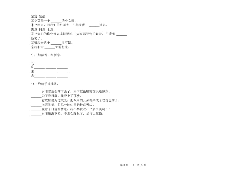 苏教版二年级同步积累下学期小学语文期末模拟试卷D卷.docx_第3页