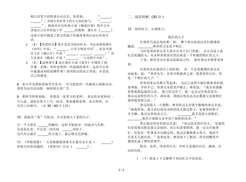 苏教版五年级下学期精选语文期末试卷.docx_第2页