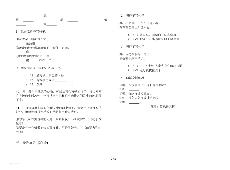 苏教版二年级下学期语文练习题混合期末试卷.docx_第2页