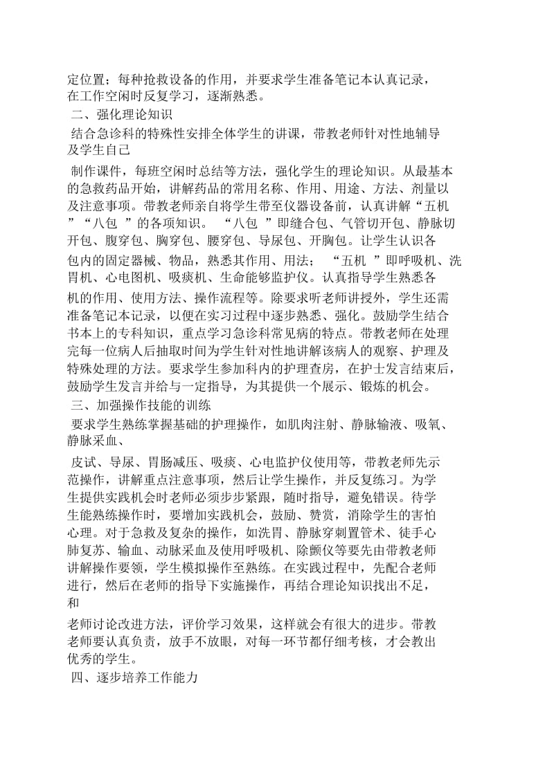 评语大全之护理指导教师评语.docx_第2页