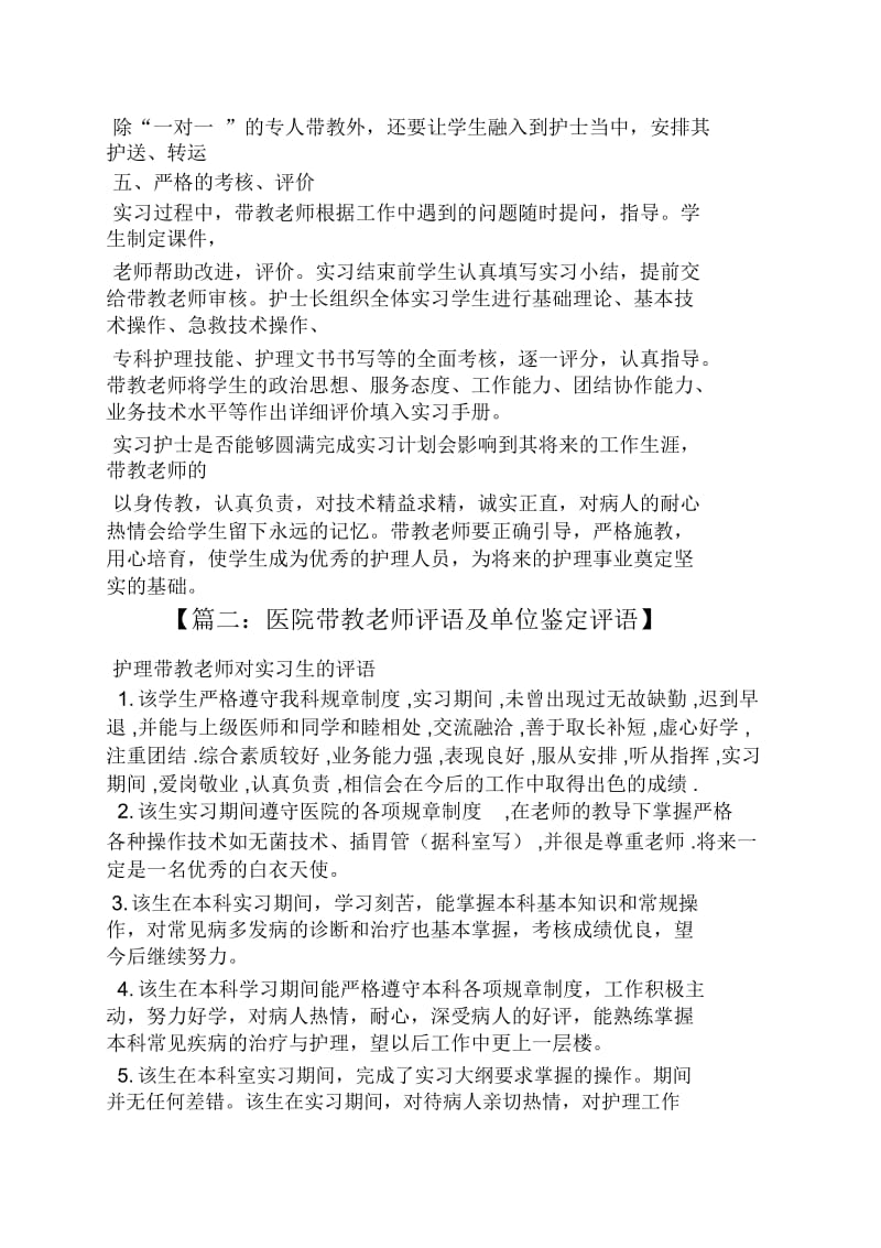 评语大全之护理指导教师评语.docx_第3页