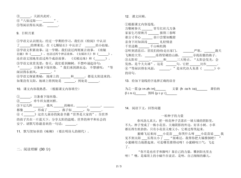 苏教版三年级专题考点下学期语文期末试卷.docx_第2页