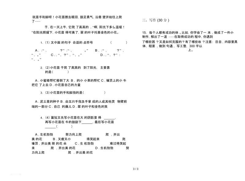 苏教版三年级专题考点下学期语文期末试卷.docx_第3页