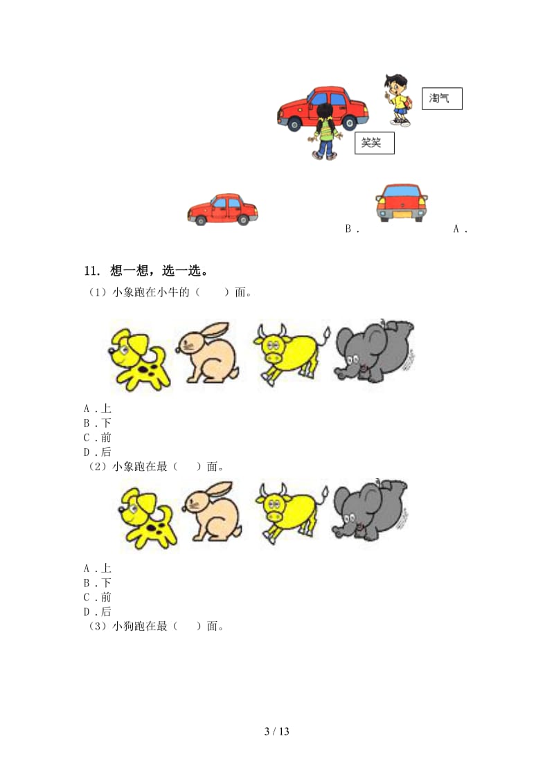 一年级数学下册期末综合复习专项水平练习部编人教版.doc_第3页