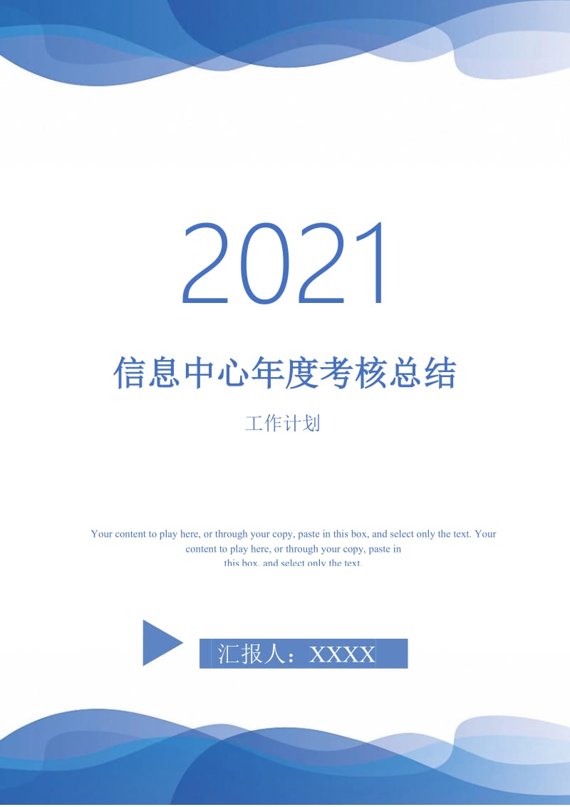 2021年信息中心年度考核总结.doc_第1页