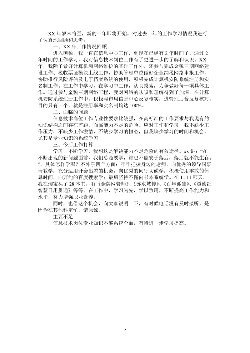 2021年信息中心年度考核总结.doc_第2页